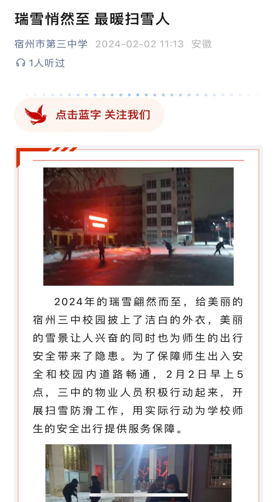 最美不過下雪天，溫暖不過物業人