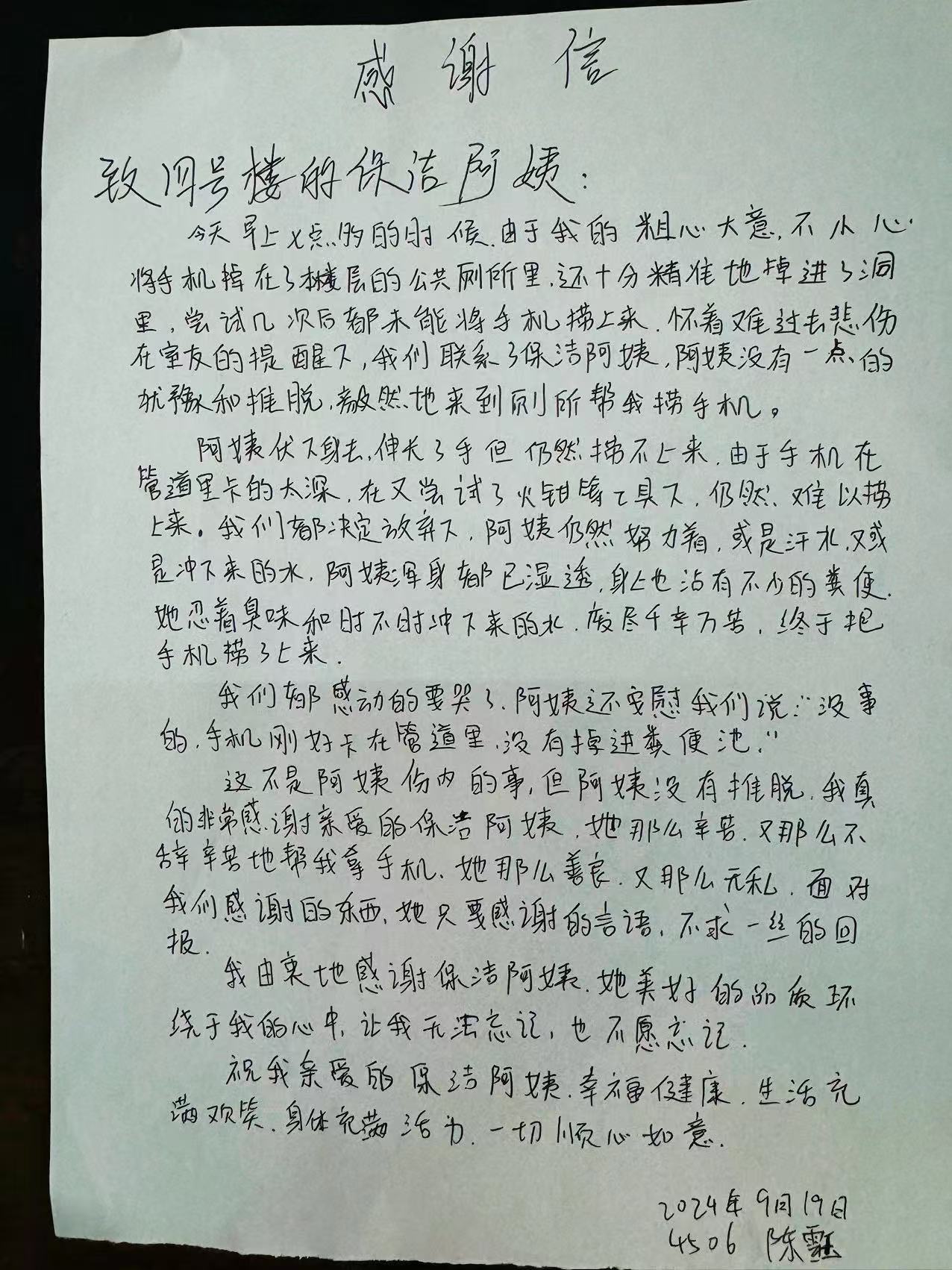 保潔伸援手，情暖學子心 ——安醫專項目部保潔阿姨倪金華的無私奉獻